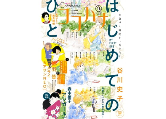 楽天kobo電子書籍ストア ココハナ 21年11月号 電子版 ココハナ編集部 楽天kobo電子書籍ストア ココハナ 21年11月号 電子版 ココハナ編集部
